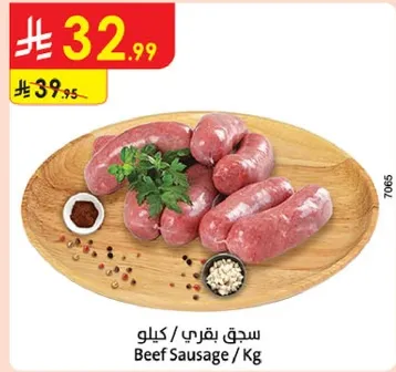سجق بقري / كيلو