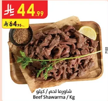 شاورما لحم / كيلو