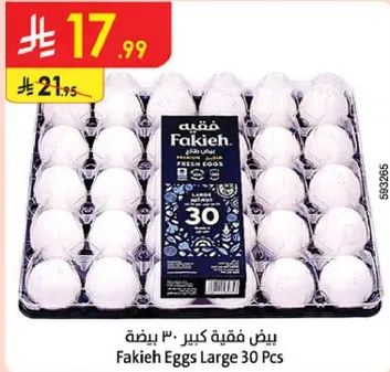 بيض فقيه كبير 30 حبه