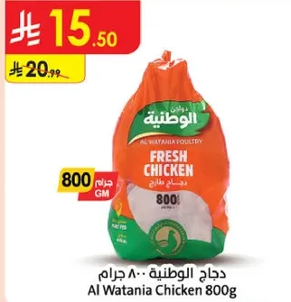 دجاج الوطنيه 800 جرام