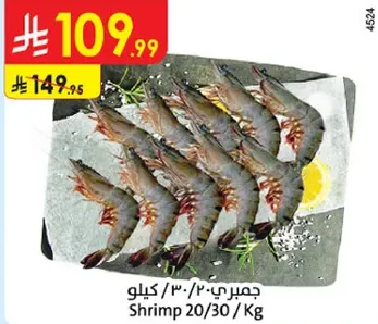 جمبري 20/30 كيلو