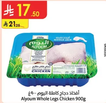 دجاج كامله اليوم 900 جرام