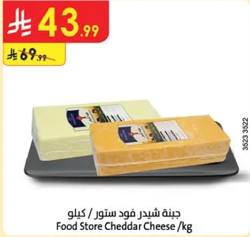 Food Store Cheddar Cheese /kg