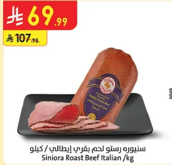 سينيورا رستو لحم بقري ايطالي /كيلو