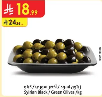 زيتون اسود / اخضر سوري / كيلو