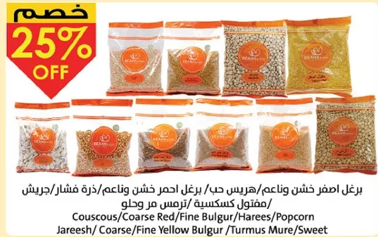 برغل خشن وناعمه/هريس حب/برغل احمر خشن وناعمه/كزه فشار/برش