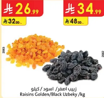 زبيب اصفر / اسود اوزبكي / كيلوا.