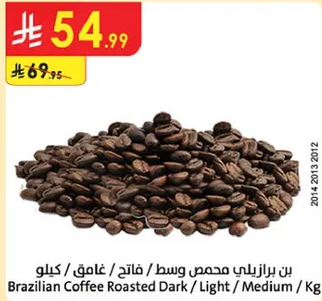 بن برازيلي محمص وسط / غامق / فاتح / كيلو