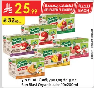 عصير عضوي سن بلاست 10×200 مل