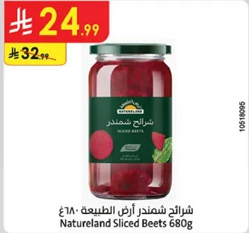 شرايح شمندر ارض الطبيعه 680غ