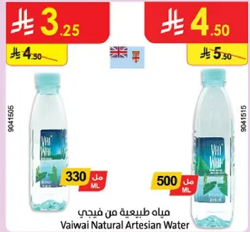 مياه طبيعيه من فنجي