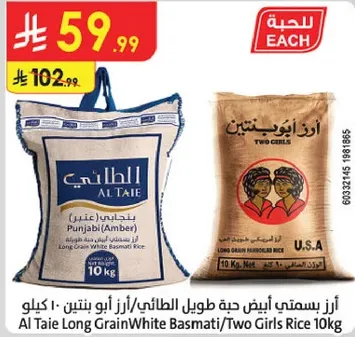 ارز بسمتي ابيض طويل الحبه الطايي/ارز ابو بنتين - 10 كيلو