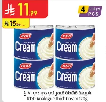 كريمه كدي سميكه 170 جرام