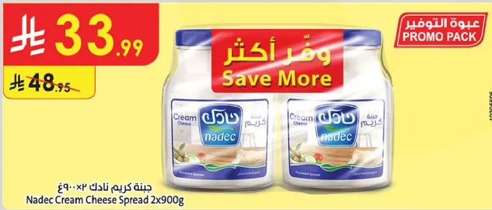 جبنه كريمه نادك 2×900غ