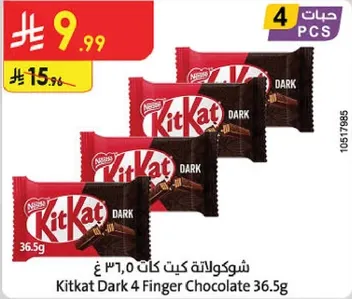 شوكولاته كيت كات 4 اصابع 36.5 غ