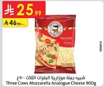 جبنه موزاريلا البقرات الثلاث 900غ