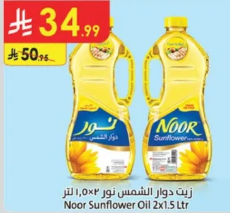زيت دوار الشمس نور 2×1.5 لتر