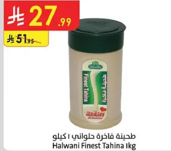 طحينه فاخره حلواني 1 كيلو