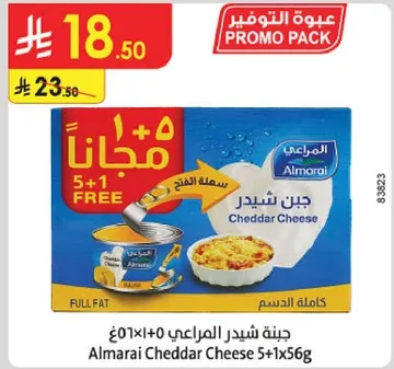 جبنه شيدر المراعي 5+1 مجانا
