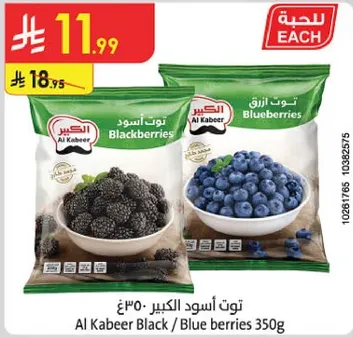 توت اسود الكبير 350غ