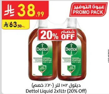 ديتول 2×1 لتر (20% خصم)