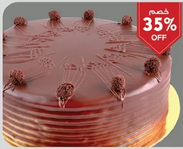 كيكه شوكولاته لذيذه مع كريمه غنيه وزينه زخرفيه.