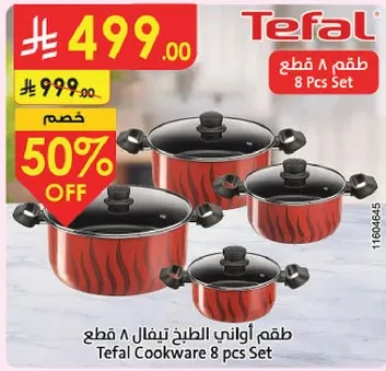 طقم اواني الطبخ تيفال 8 قطع