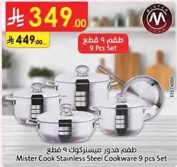 طقم قدور ميستر كوك 9 قطع