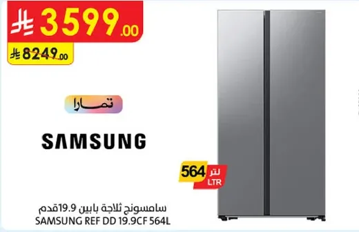 ثلاجه سامسونج بسعه 19.9 قدم.