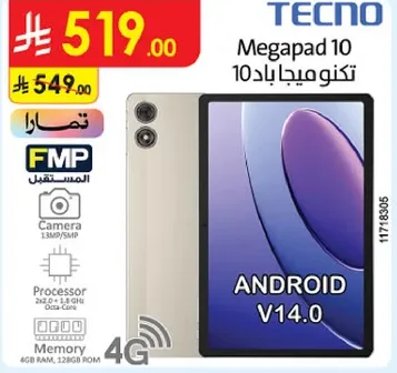 تكنو ميجا باد 10 بنظام اندرويد V14.0، مزود بكاميرا 13 ميجا بكسل وذاكره 4 جيجابايت، 128 جيجابايت.