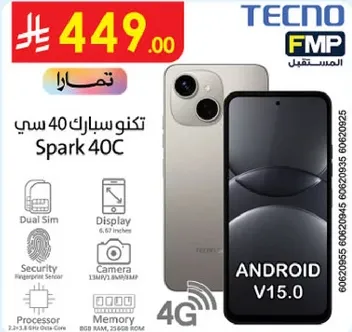 تكنو سبارك 40 سي مع شريحتين، شاشه 6.67 بوصه، مستشعر بصمه الامان، كاميرا 50 ميجابكسل، ذاكره 2 جيجابايت، 256 جيجابايت، اندرويد V15.0.