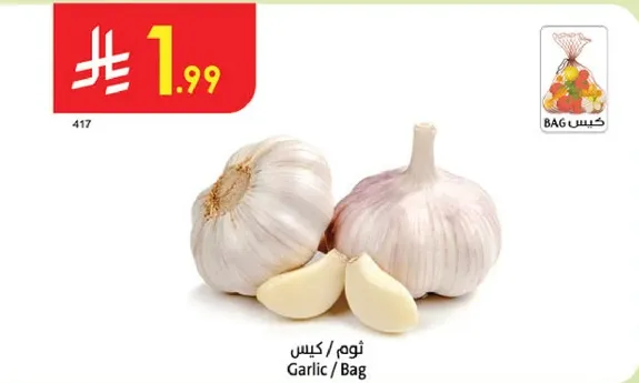 ثوم / كيس