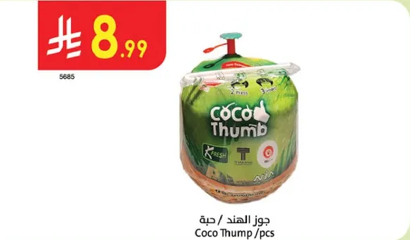 جوز الهند