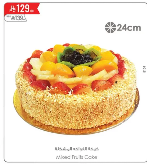 كيكه الفواكهه المشكله