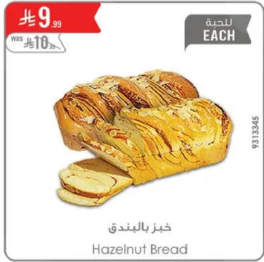 خبز بالبندق