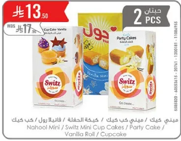 ناهل ميني / كيك ميني سوويتز / كيك الحفله / رول فانيلا / كعكه