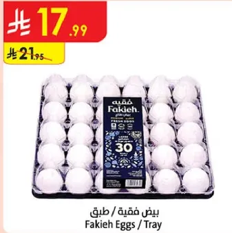 بيض فاخره في طبق يحتوي علي 30 بيضه.
