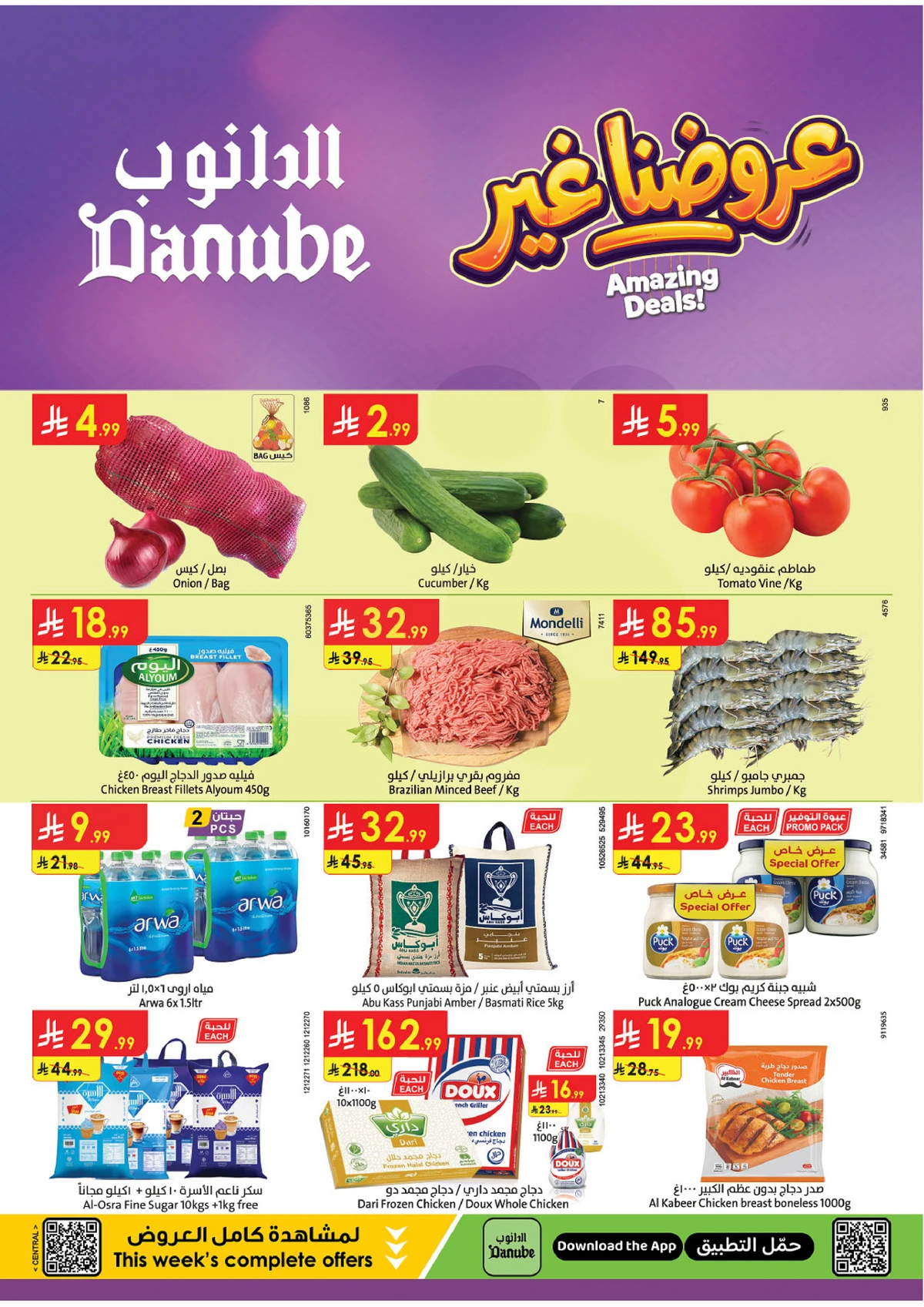 العروض الاسبوعية