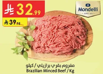 مفروم بقري برازيلي / كيلو