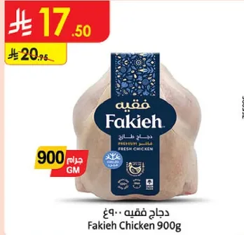 دجاج طازج 900 جرام