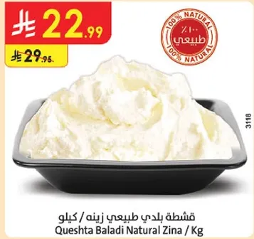 قشطه بلدي طبيعي زينه / كيلو
