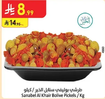 طرشي بوليفن سنابل الخير / كيلو