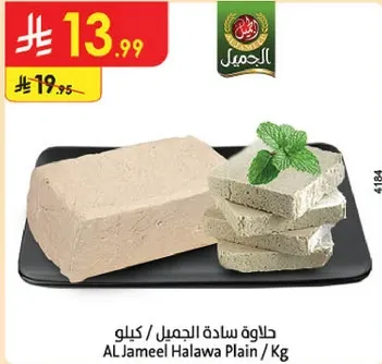 حلاوه ساده الجميل / كيلوجرام