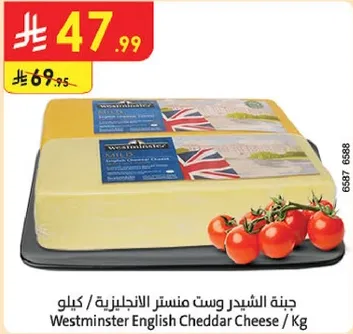 جبنه الشيدر وستمنستر الانجليزيه / كيلوا