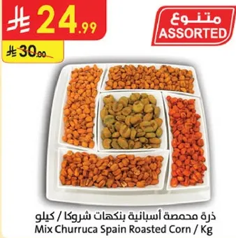 ذره محمصه اسبانيه بنكهه شروكا / كيلو