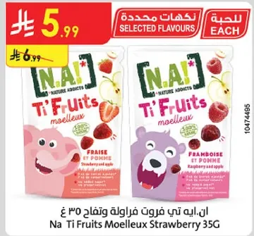 ان تي فواكه فريوت فراوله وتفاح 35 غ