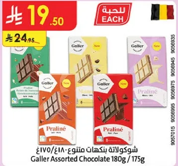 شوكولاته بنكهه متنوعه 180 جرام