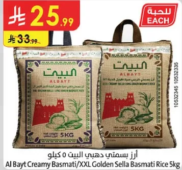 ارز بسمتي ذهبي البيت 5 كيلو