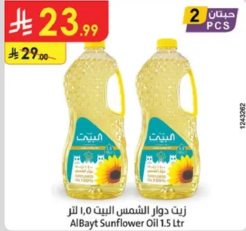 زيت دوار الشمس البيت 1.0 لتر