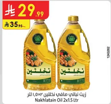زيت نباتي صافي نخلتين 1.0 لتر